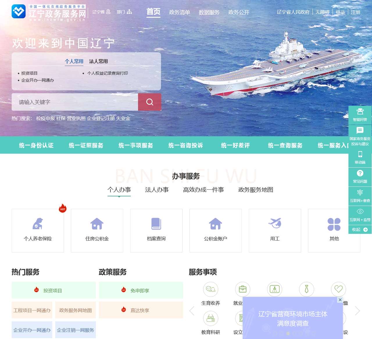 辽宁政务服务网