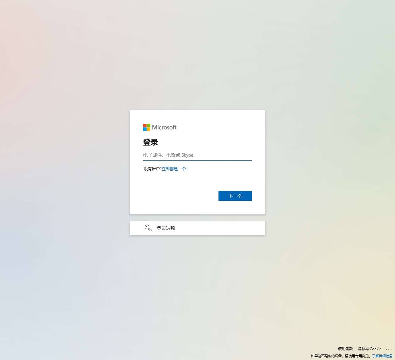 Sign in to your Microsoft account