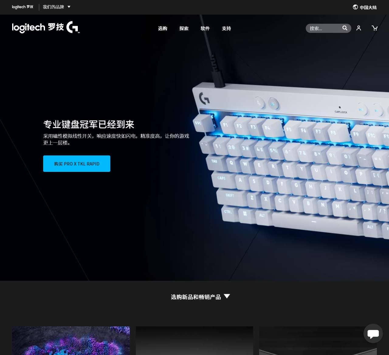 罗技 G