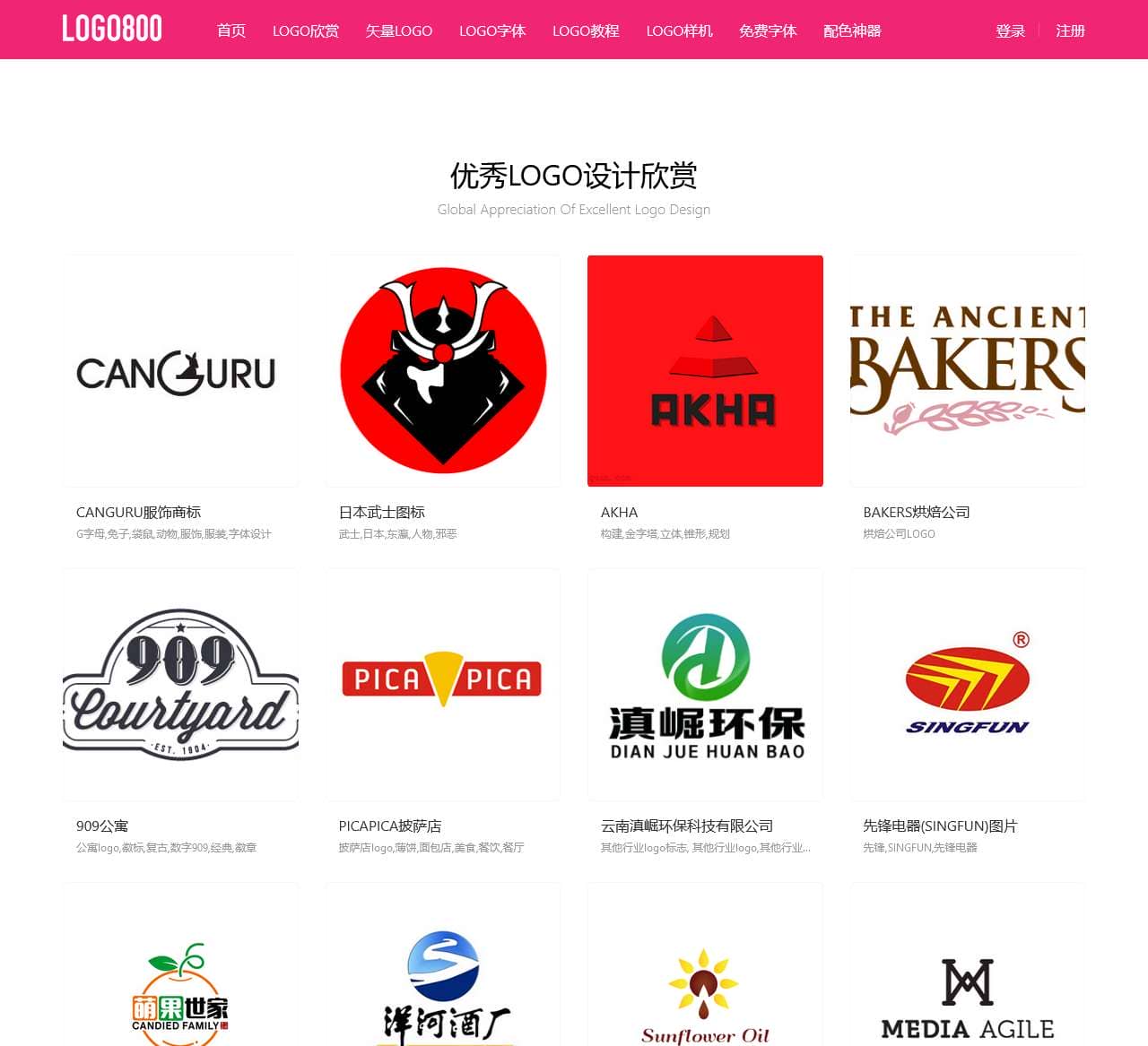 LOGO设计欣赏