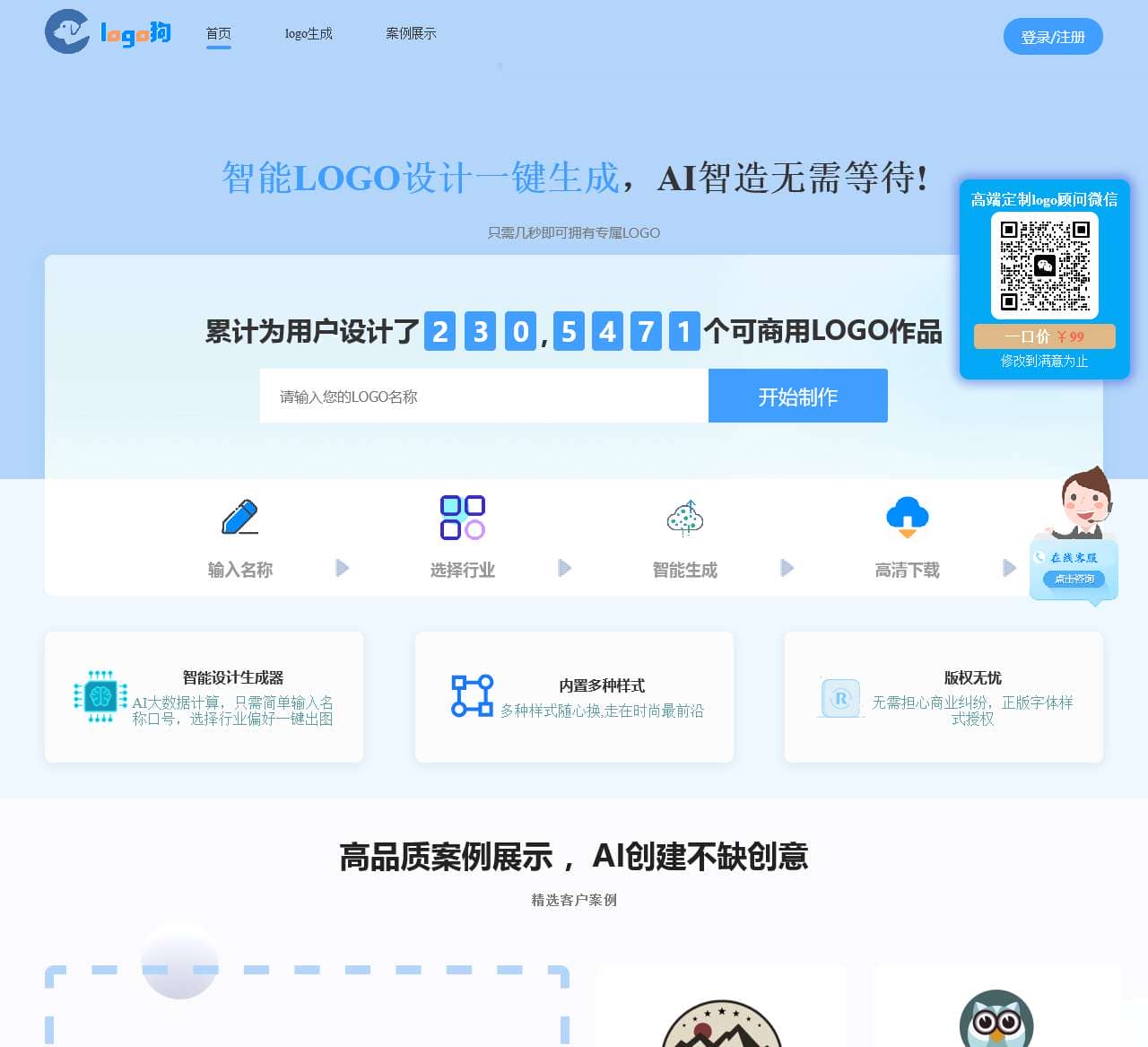 logo一键生成器
