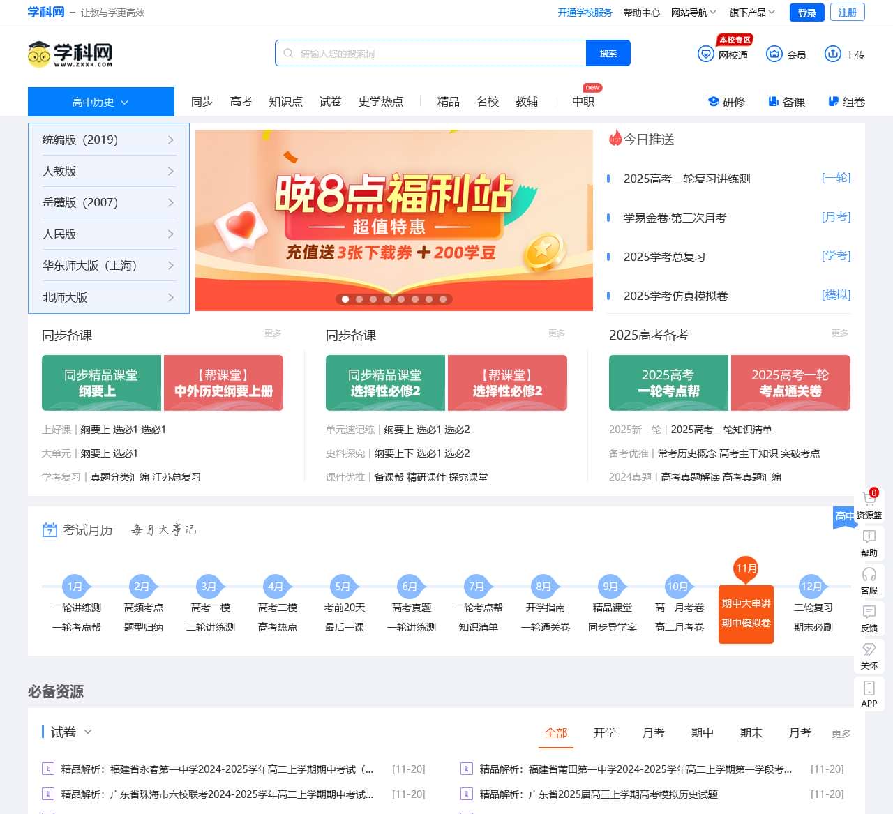 高中历史试卷/教案/课件等各类备课资源下载