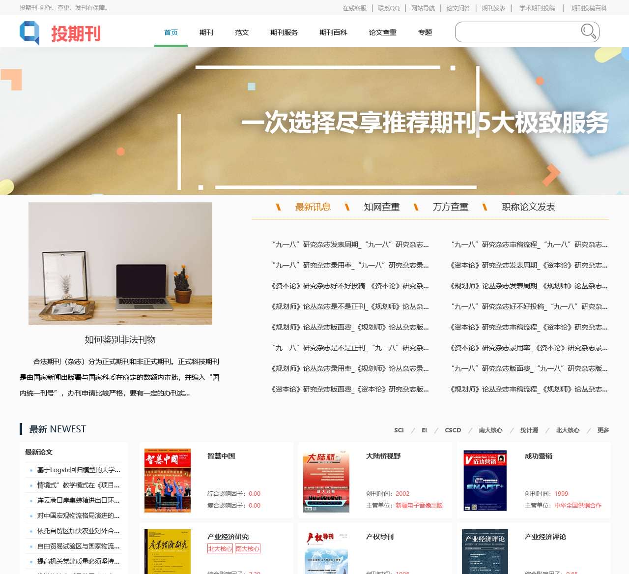 论文发表_发表职称论文_发表职称论文网站-讯凡文化