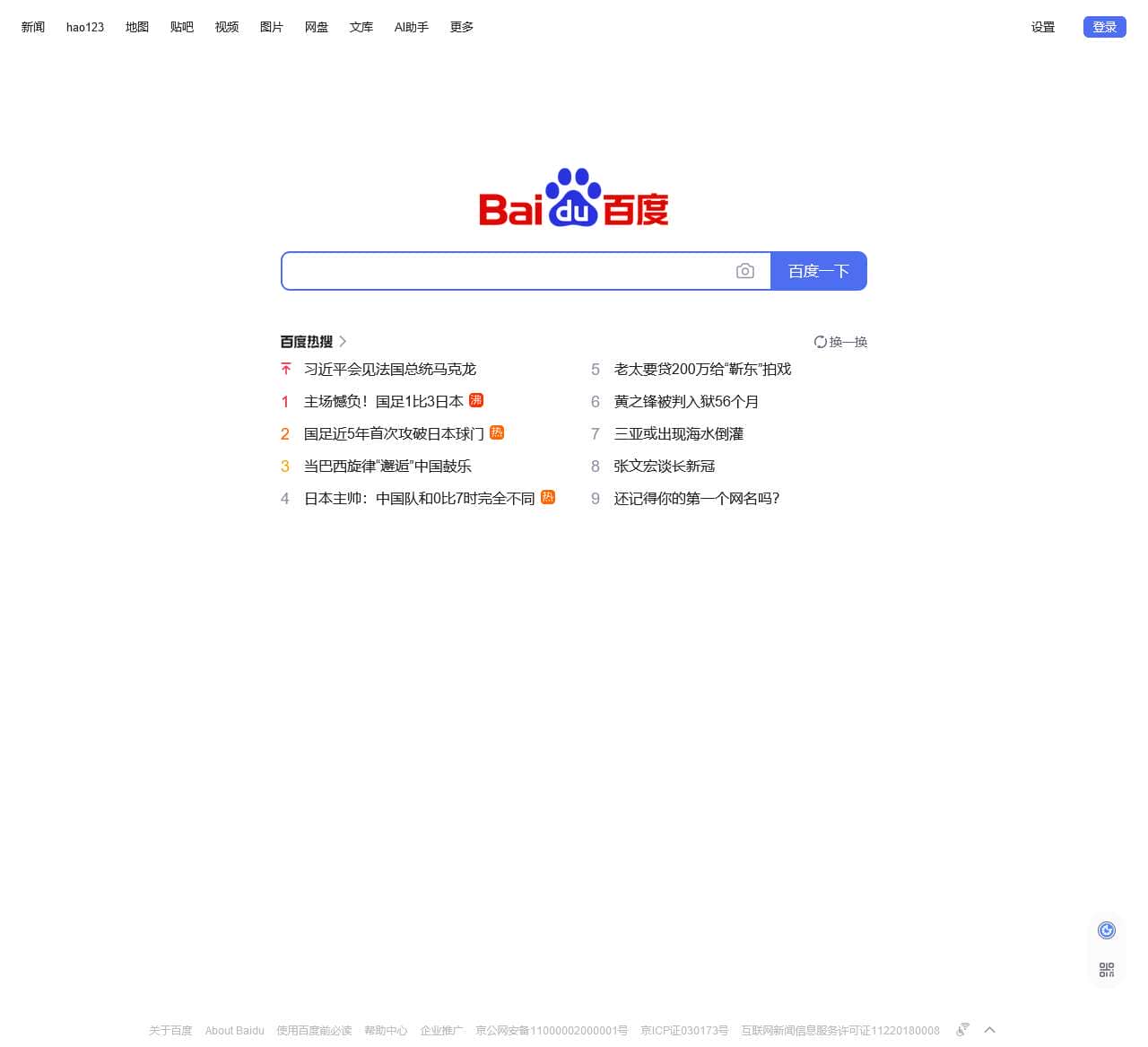 百度一下,你就知道