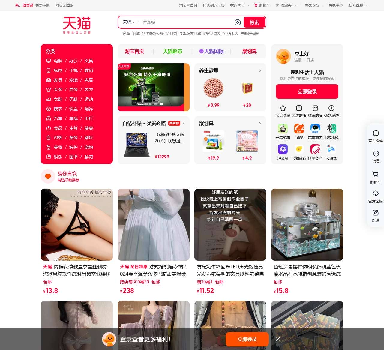 天猫Tmall.com