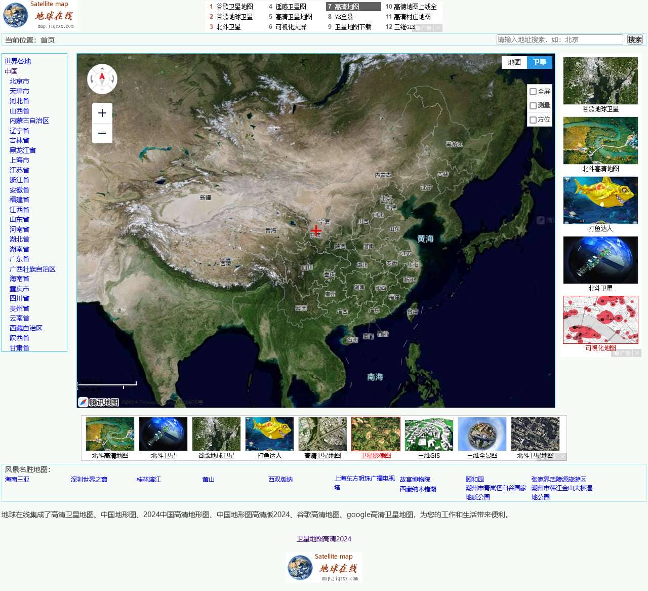 卫星地图高清2024