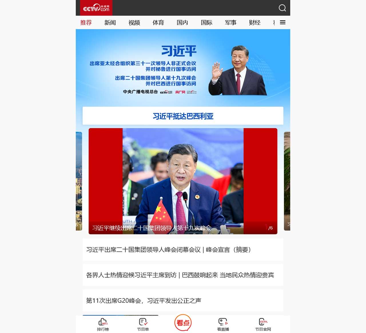 央视网