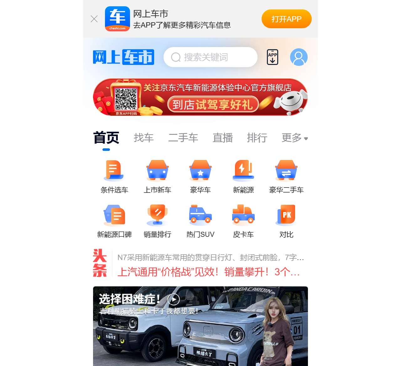 网上车市触屏版