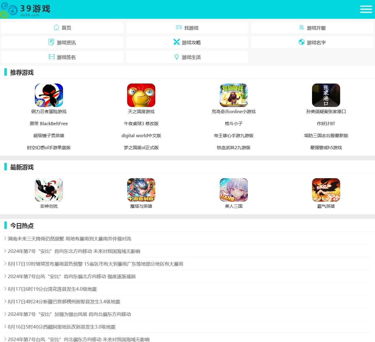 大39游戏网