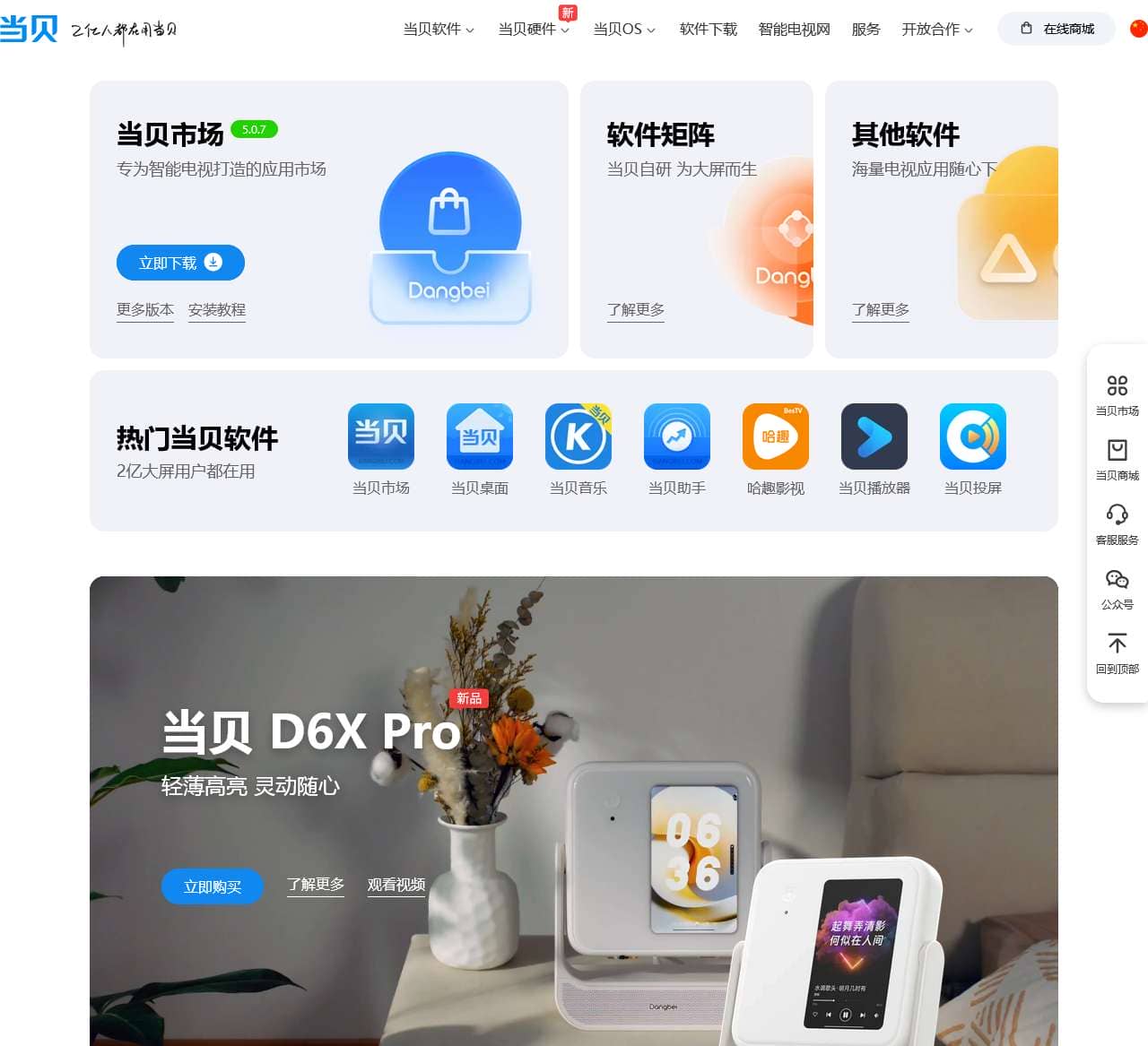 当贝官网