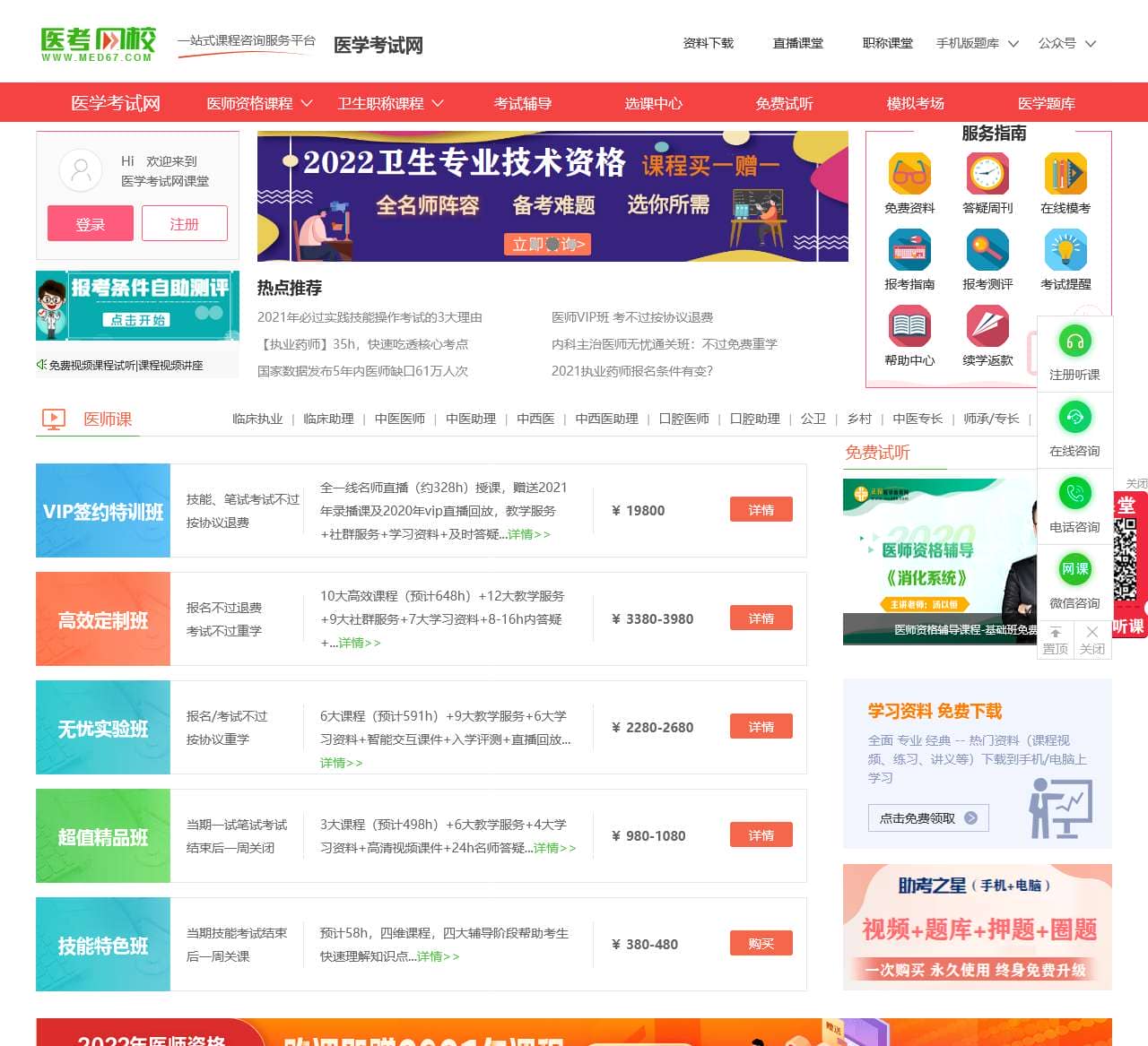 医学考试网校:国内领先的医药类培训机构!是执业医师,执业药师,卫生资格,护师考生的首选培训网校