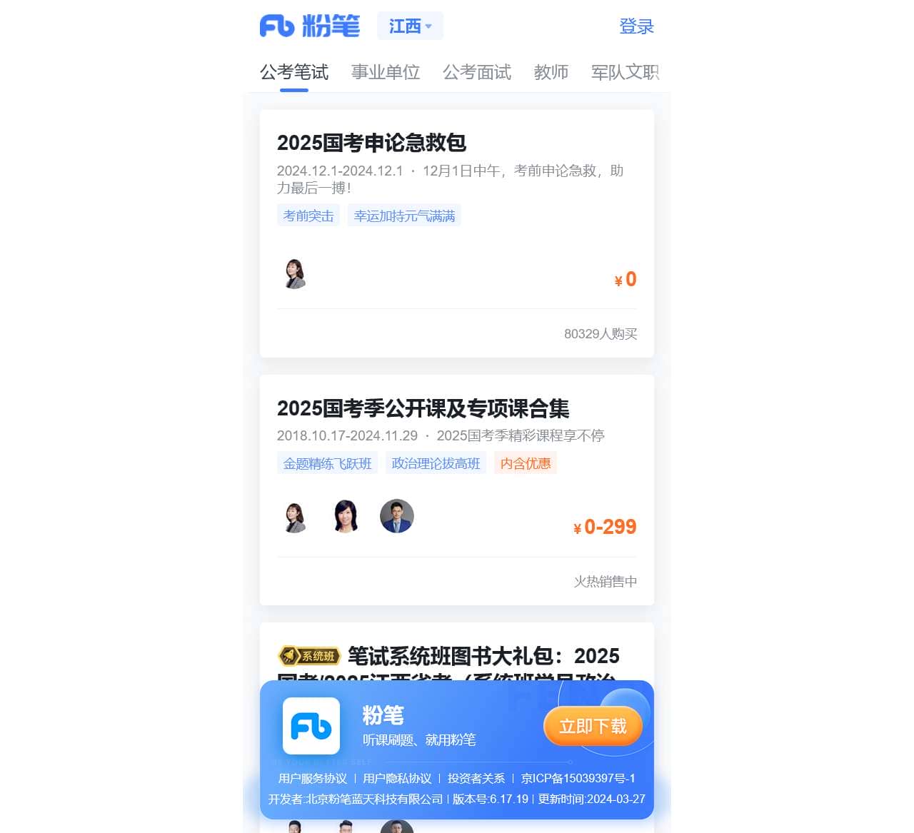 粉笔