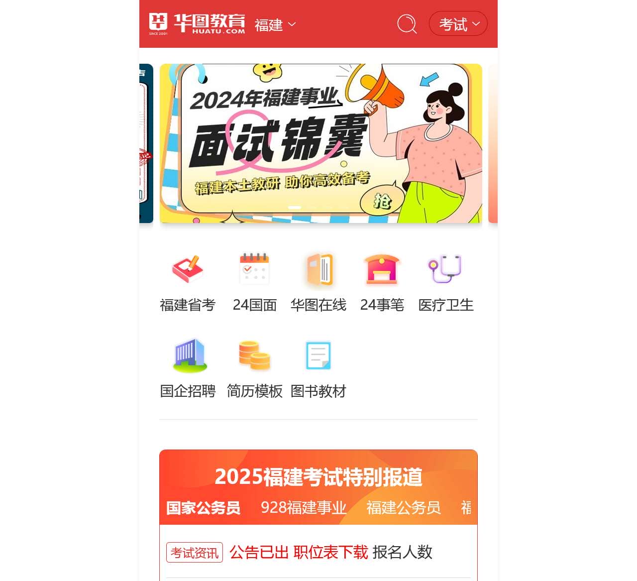 2025国家公务员考试