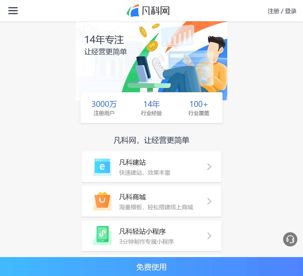 凡科官网