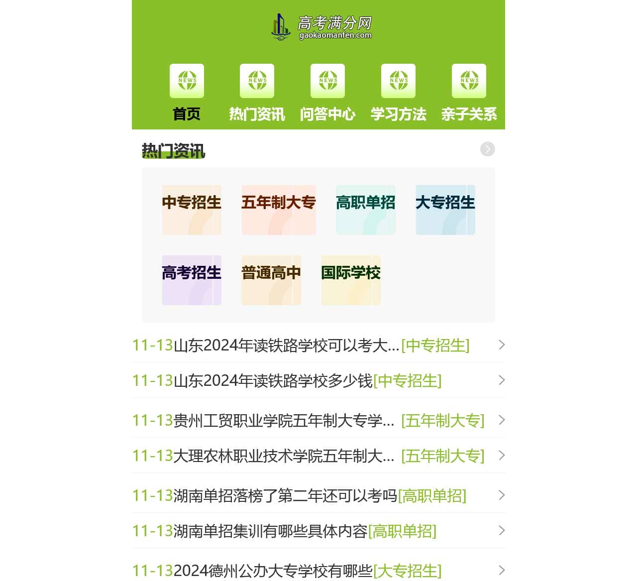 高考满分网