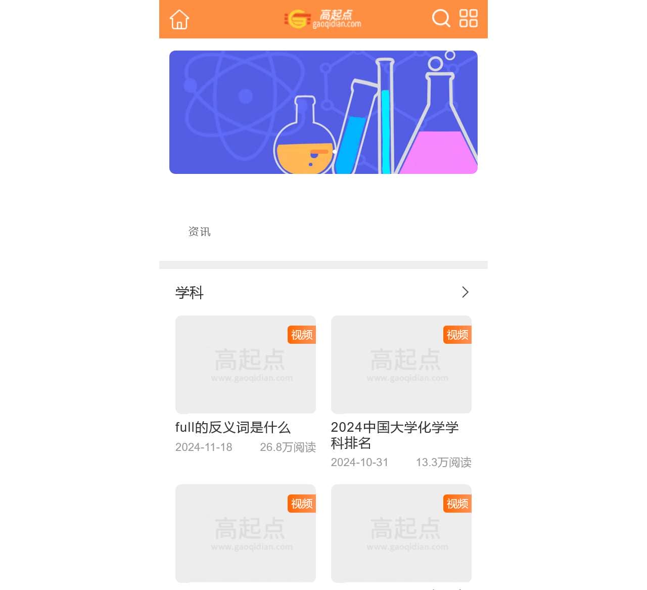 高起点