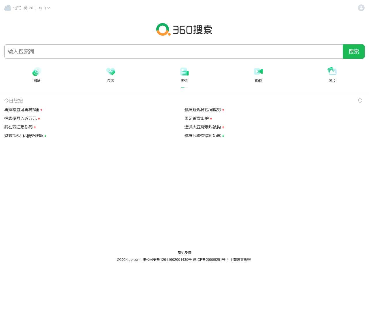 360搜索,SO靠谱