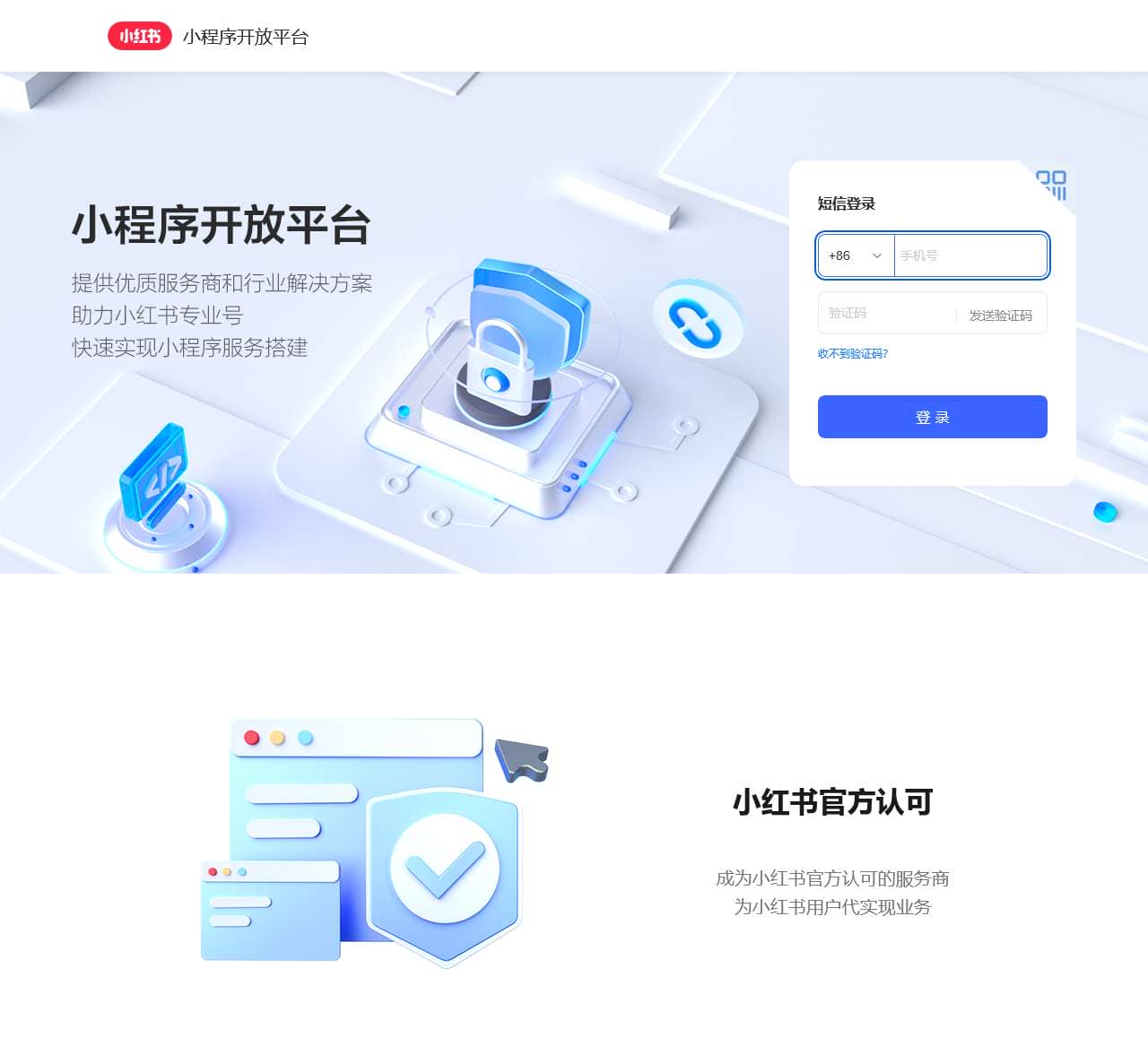 小红书三方服务商平台