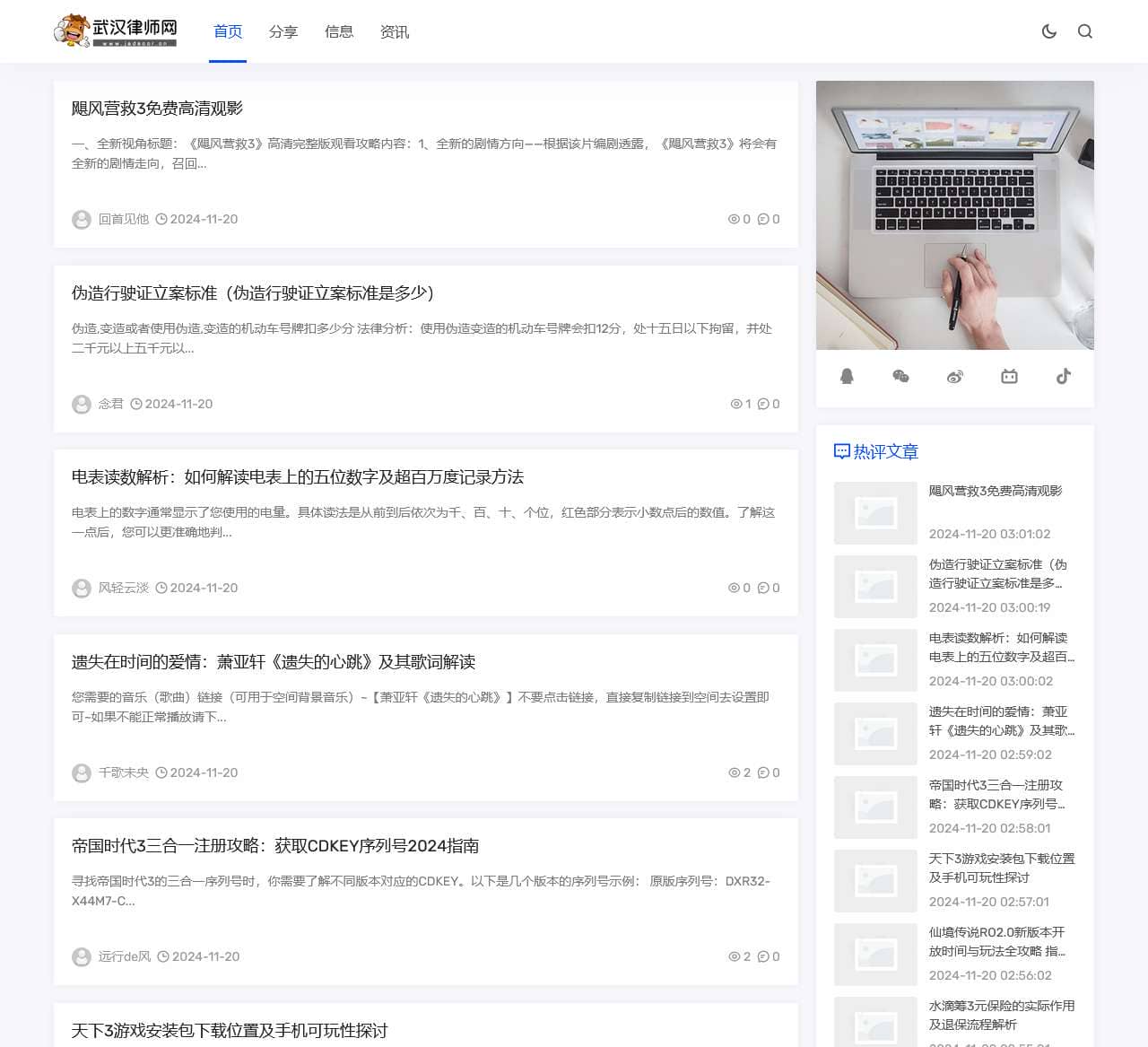 武汉律师网