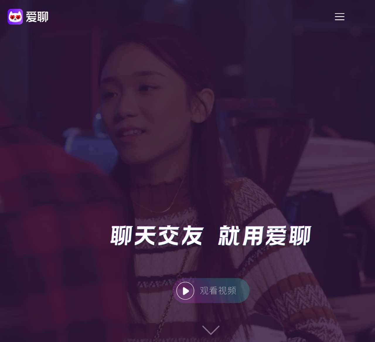 爱聊APP