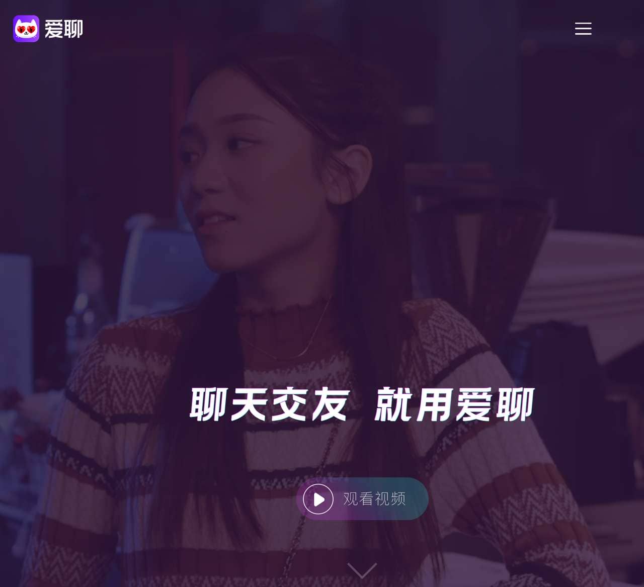 爱聊APP