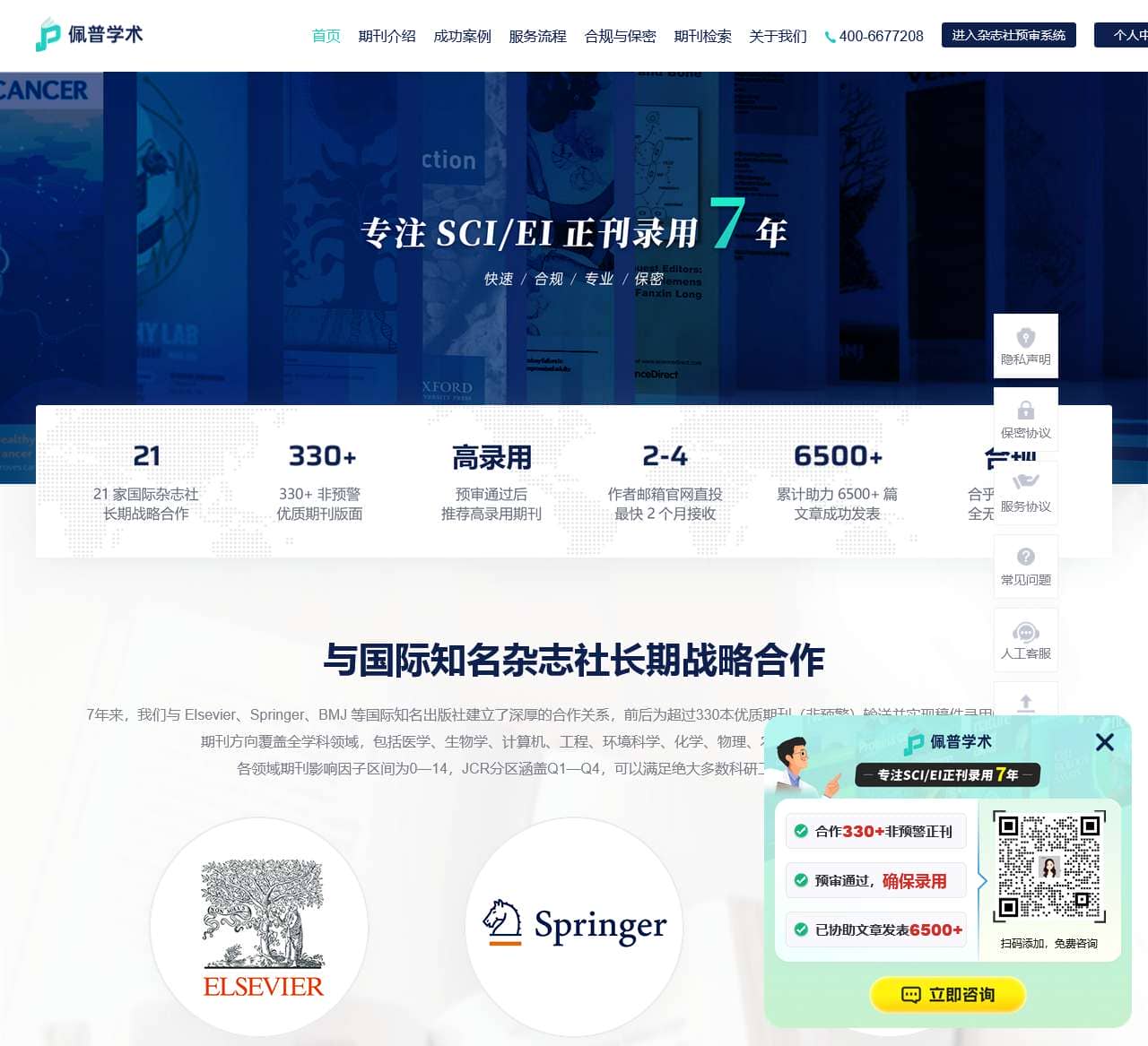 专注SCI/EI正刊录用7年