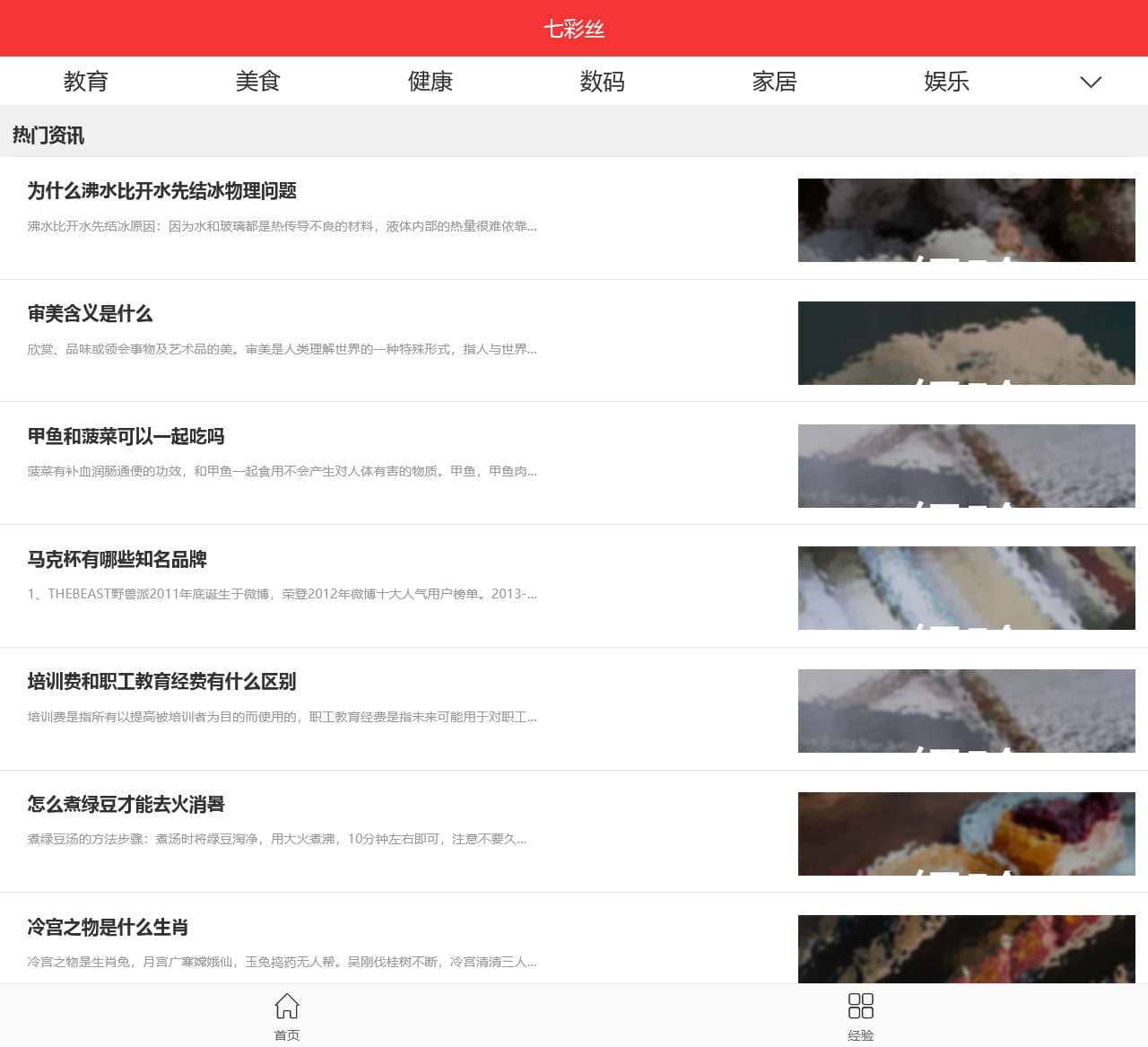 百科经验知识问答大全