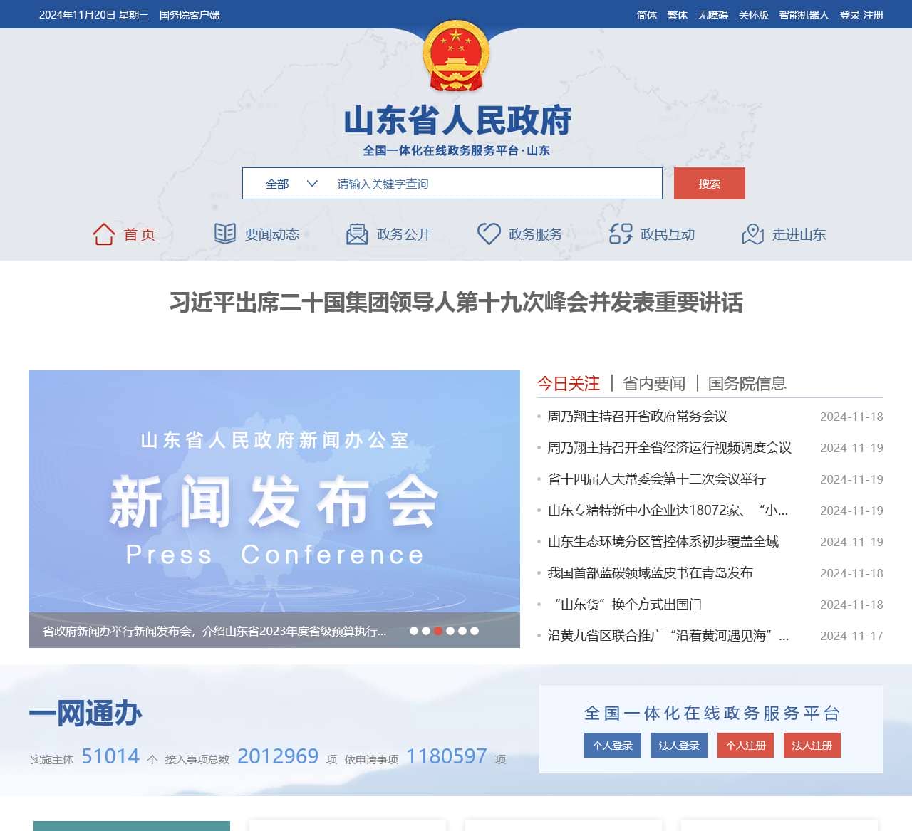 山东省人民政府