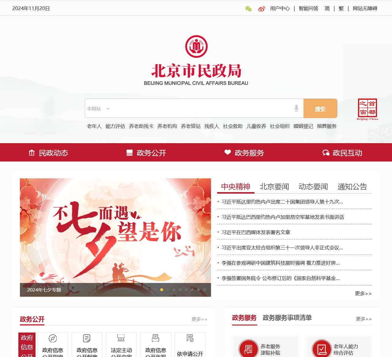 北京市民政局