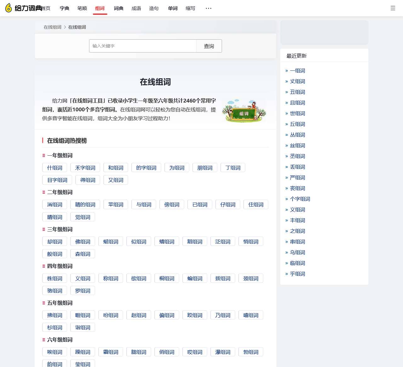 在线组词