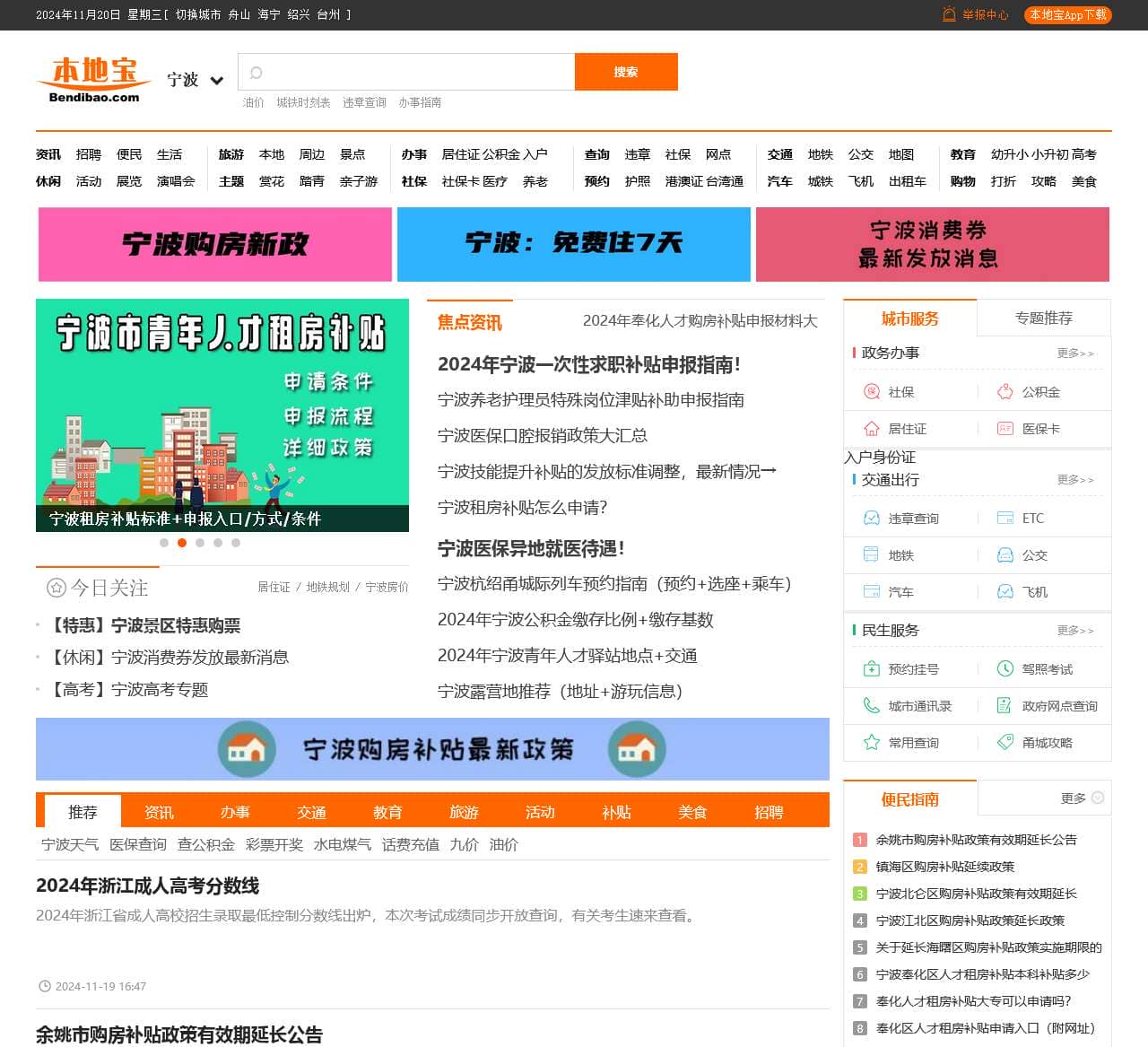 宁波本地宝