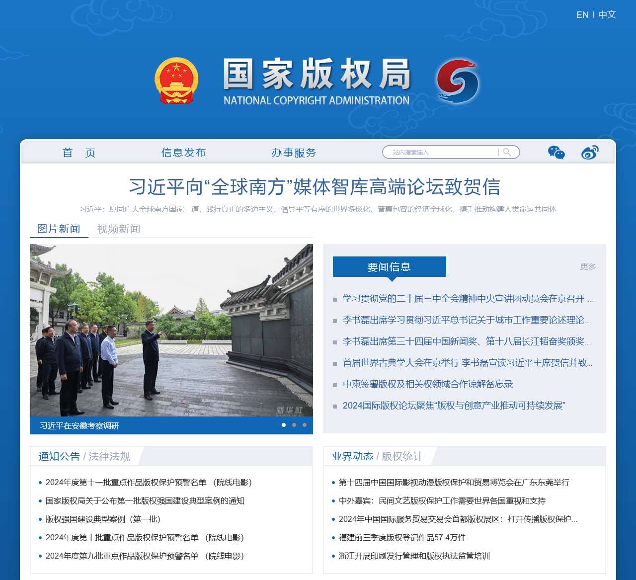 国家版权局网