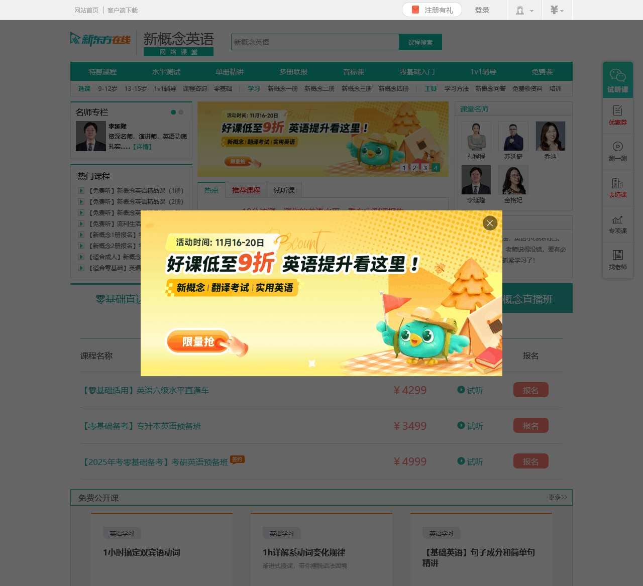 新东方新概念英语官网