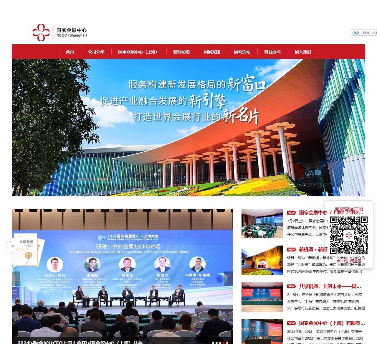 国家会展中心