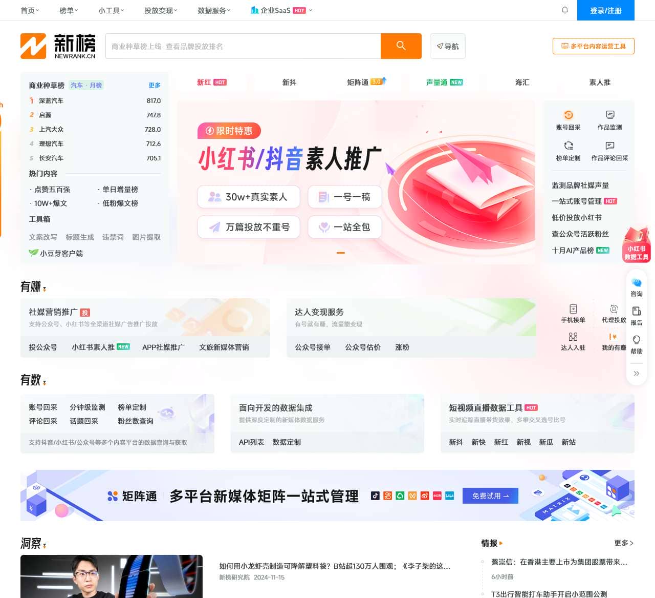 新榜——新媒体,找新榜