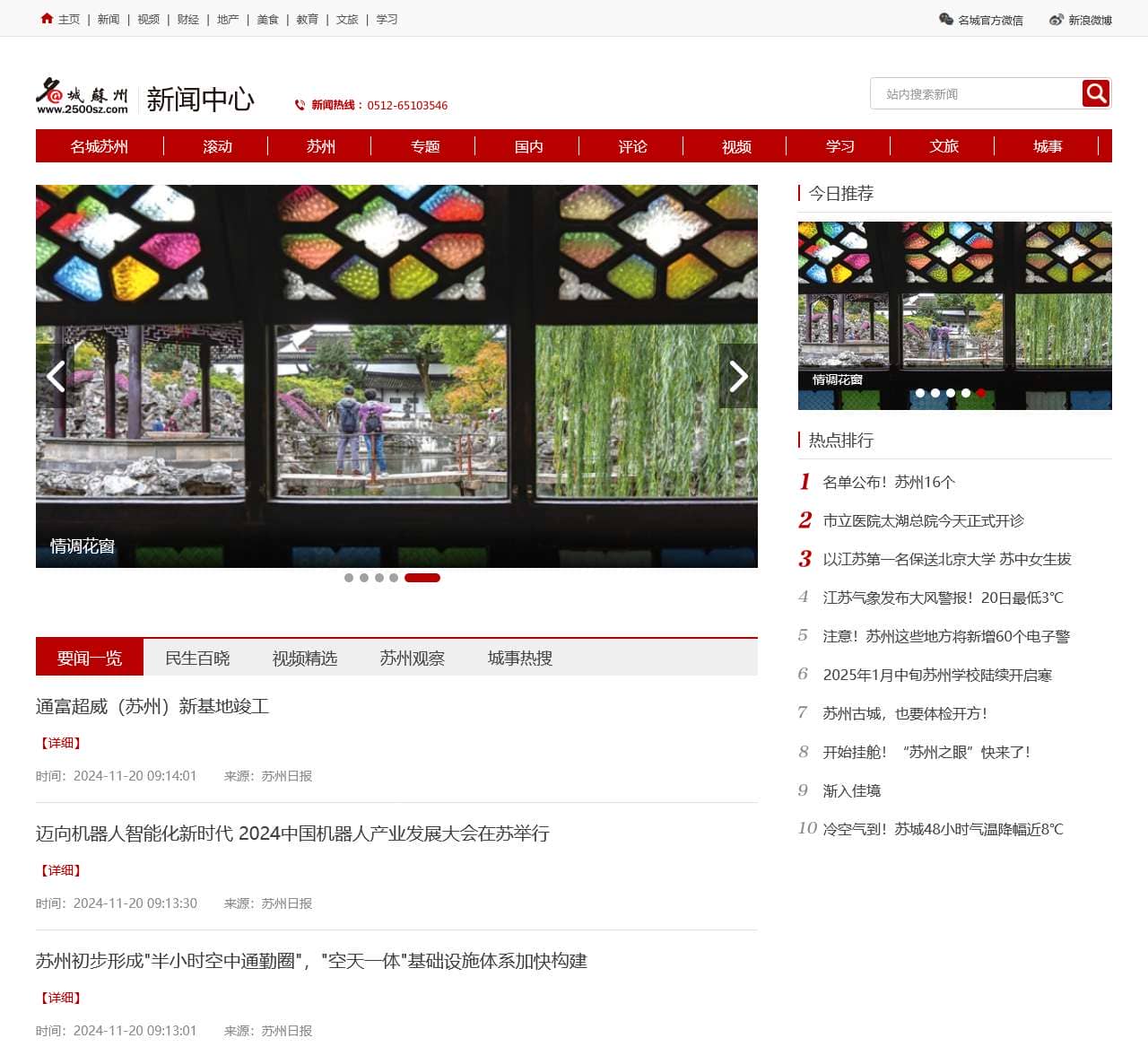 名城苏州新闻中心