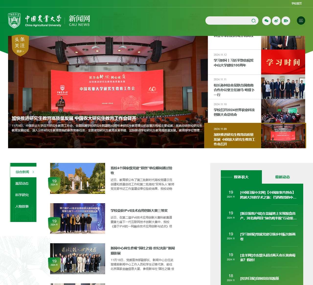 中国农业大学新闻网