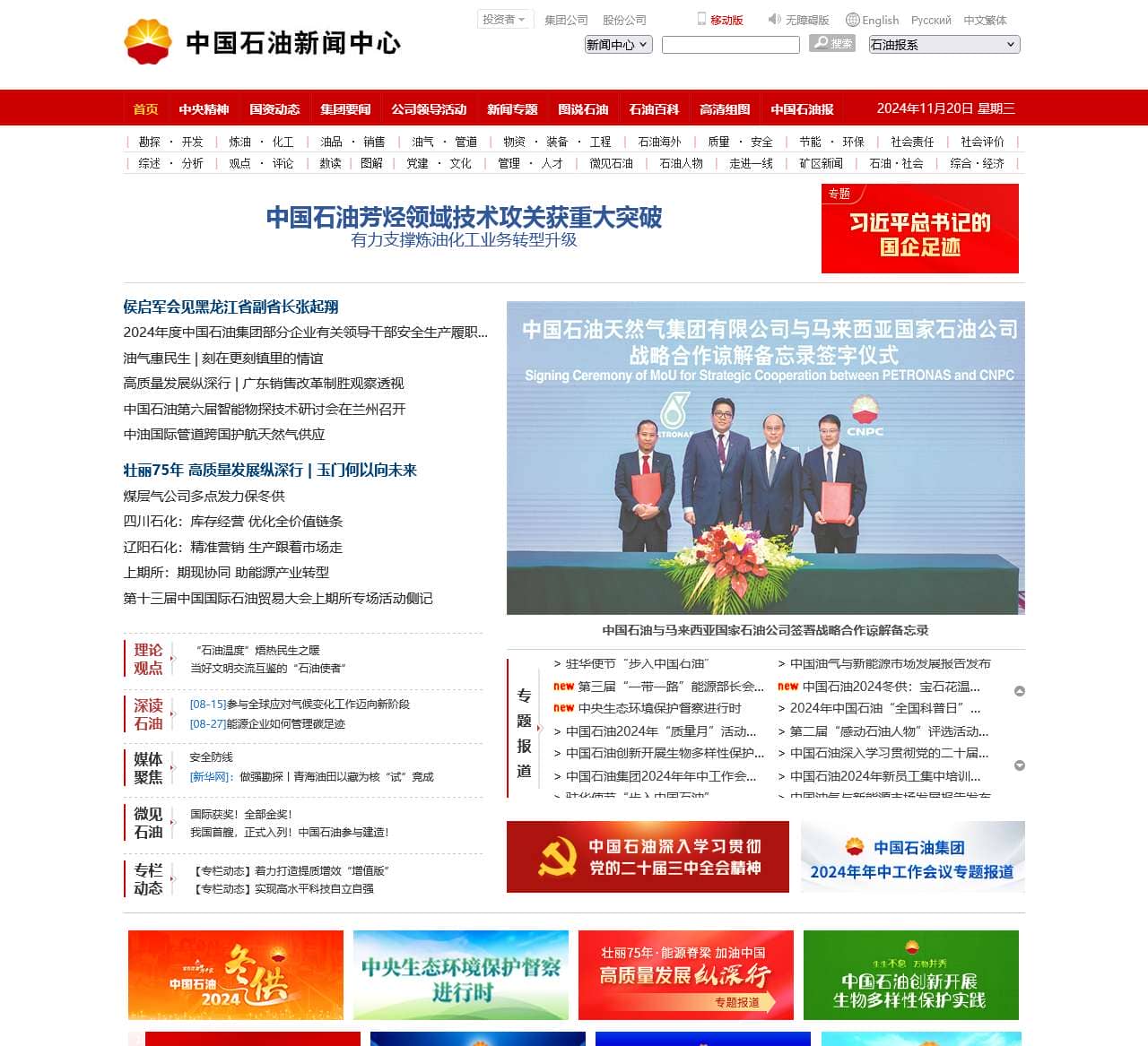 中国石油新闻中心