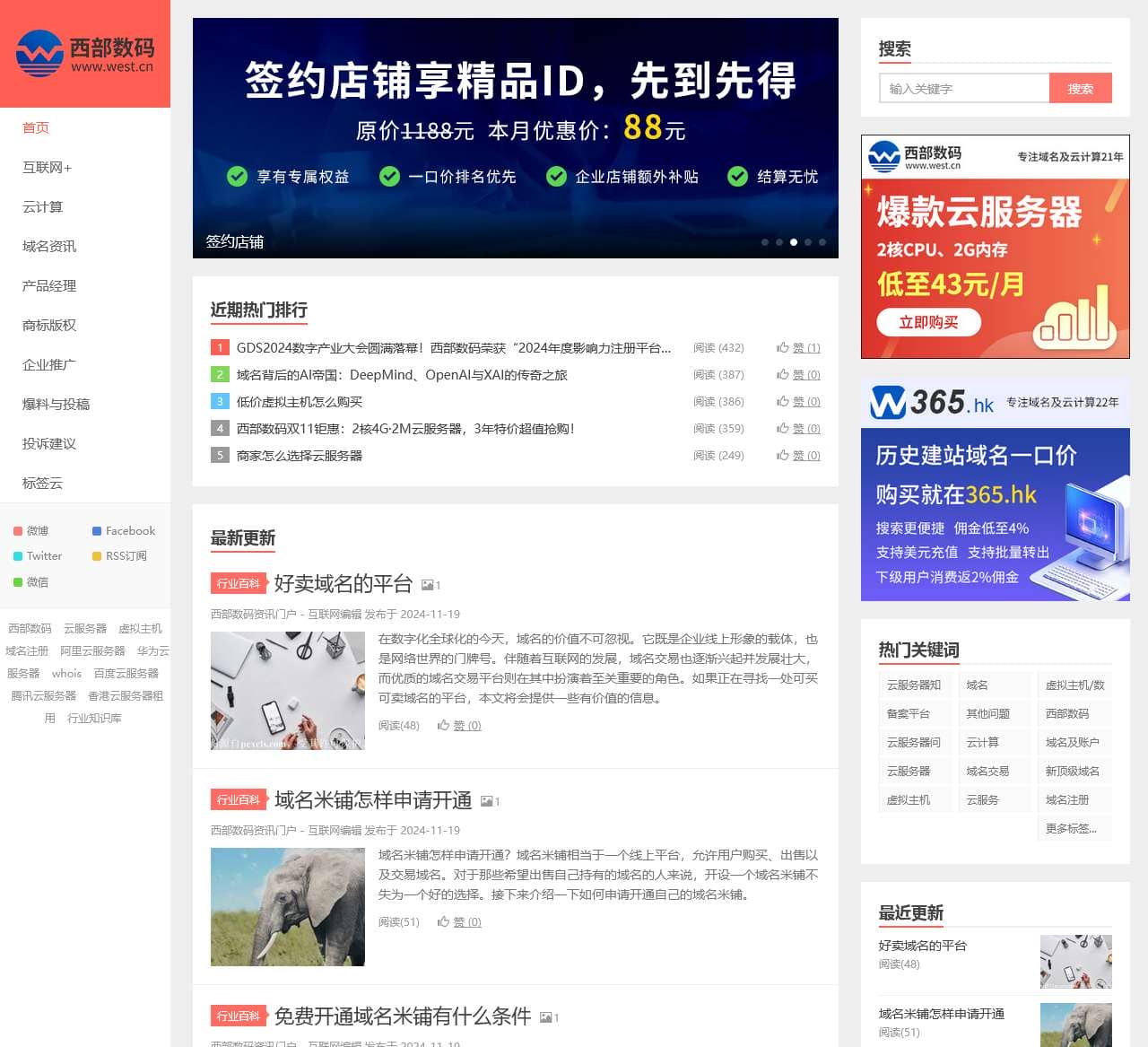 西部数码新闻资讯门户