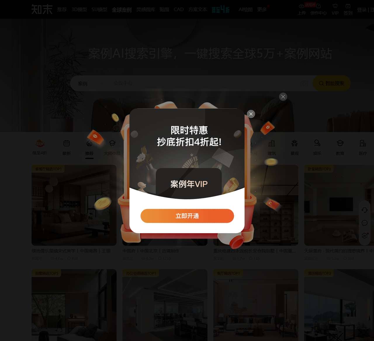 知末全球案例