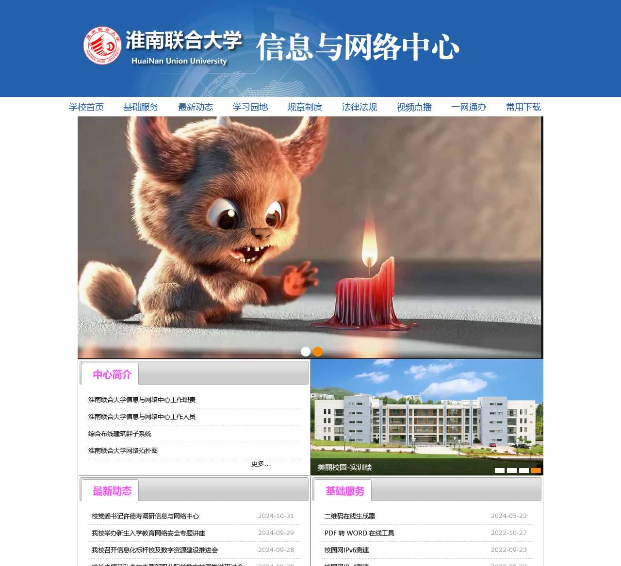 淮南联合大学--信息与网络中心