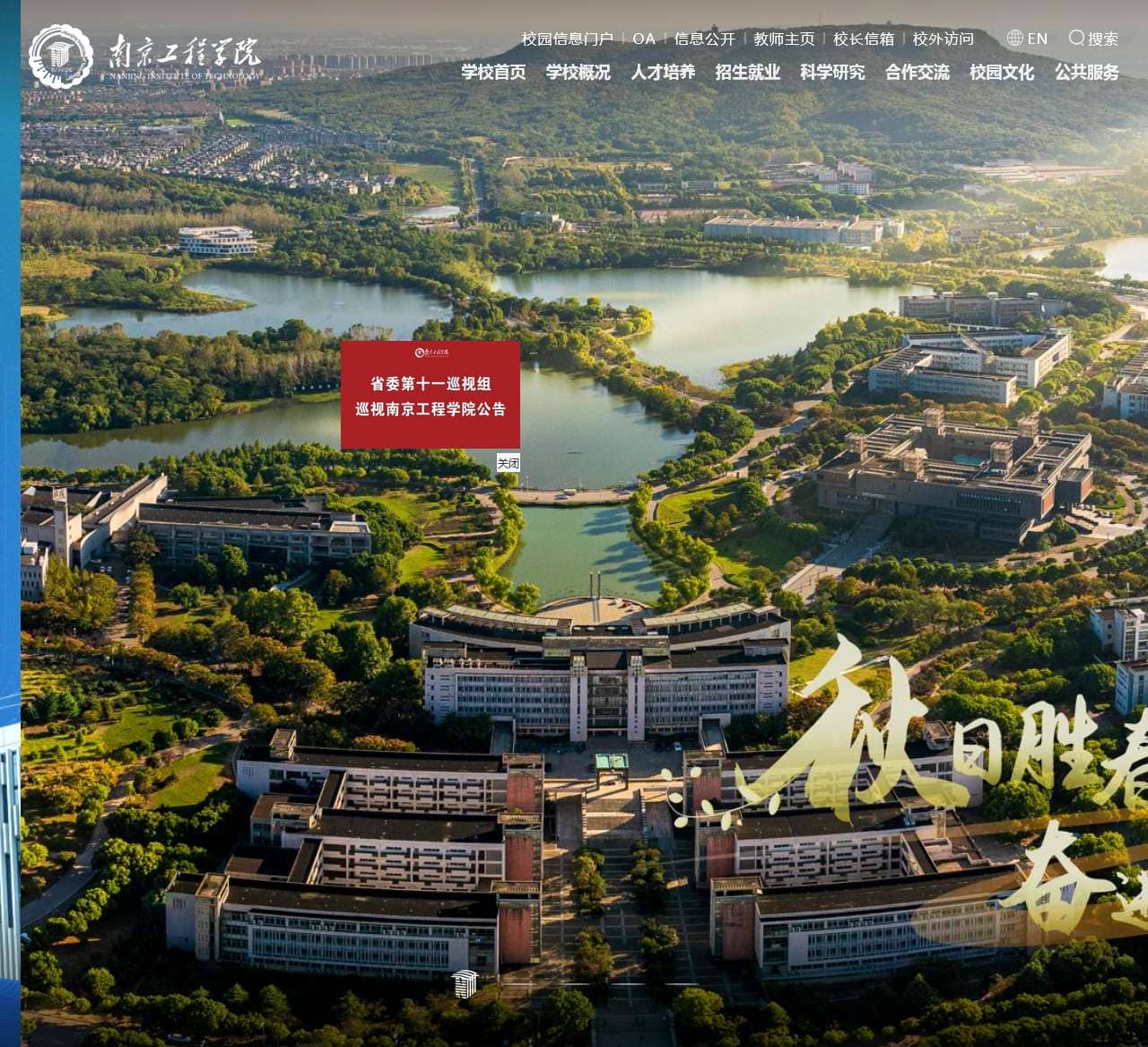 南京工程学院