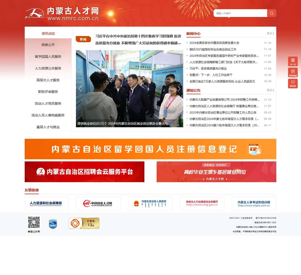 内蒙人才网