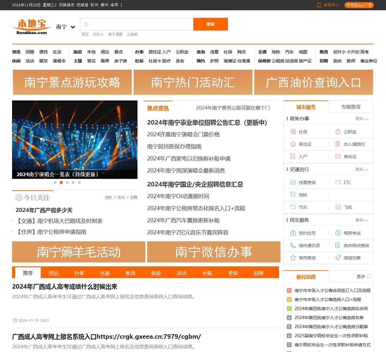 南宁本地宝