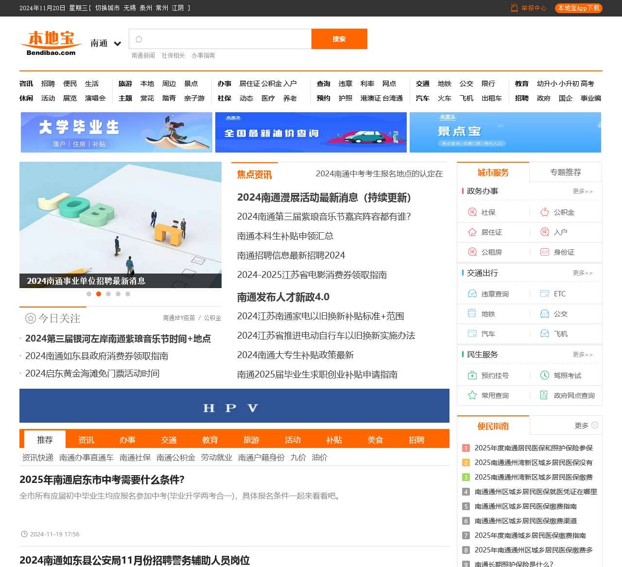 南通本地宝