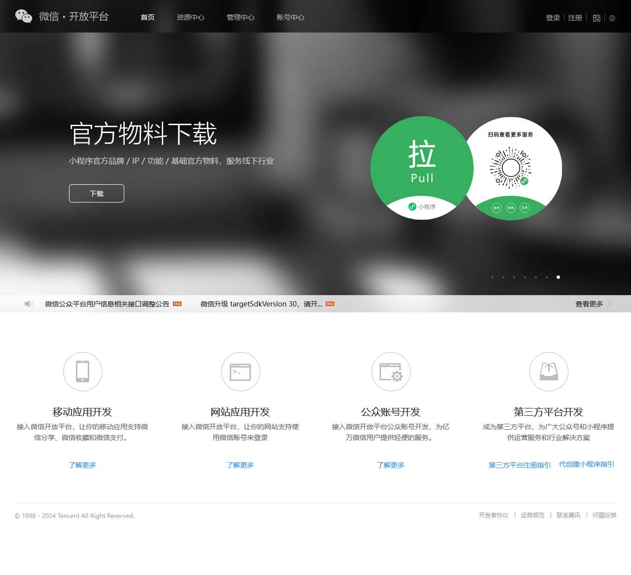 统一身份认证平台