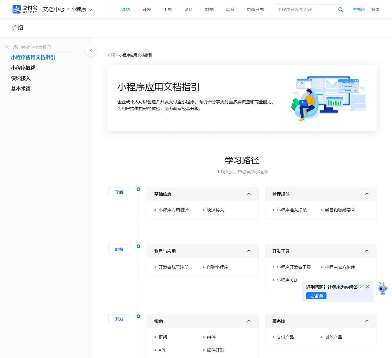 小程序文档