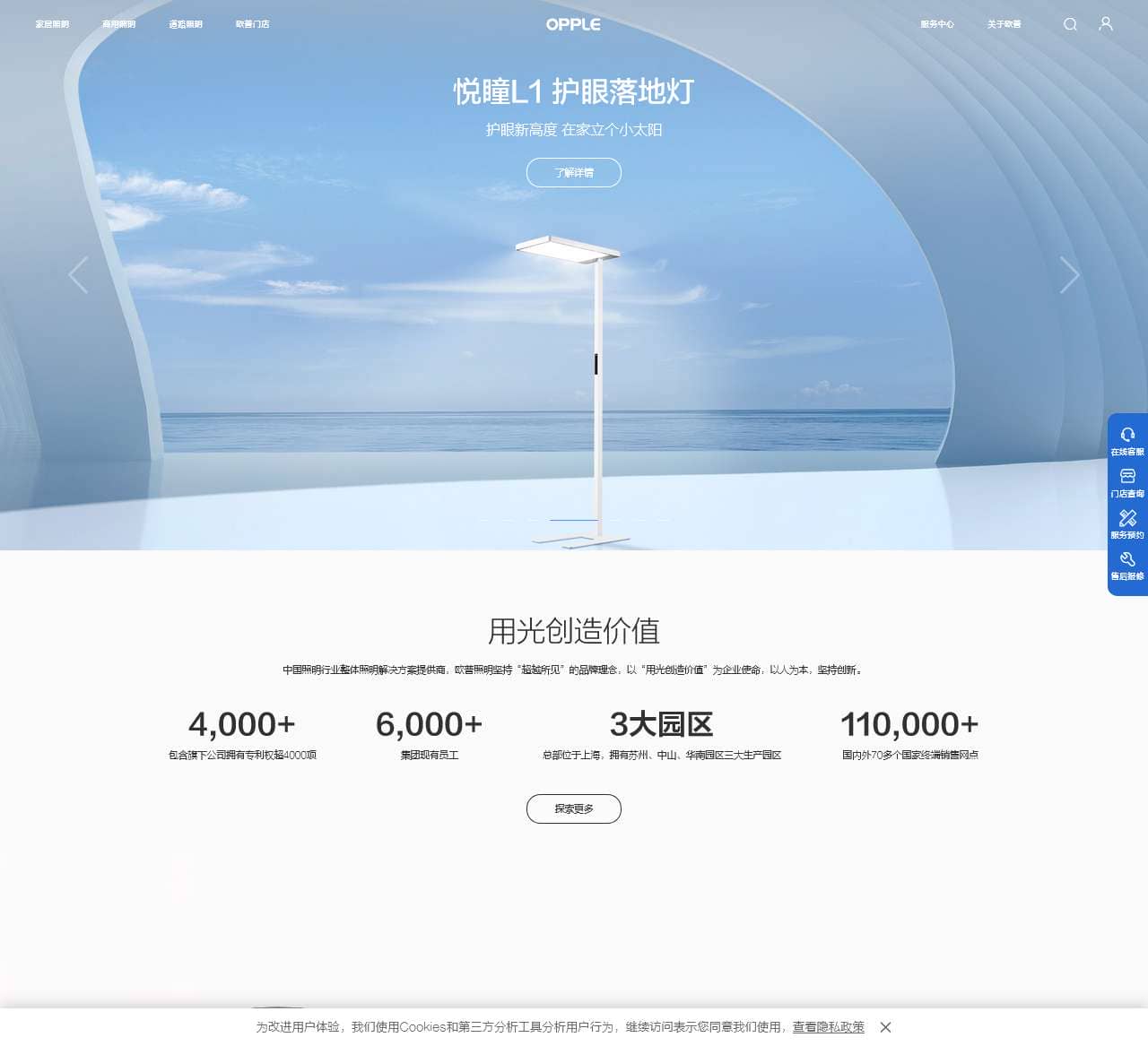 欧普家居照明