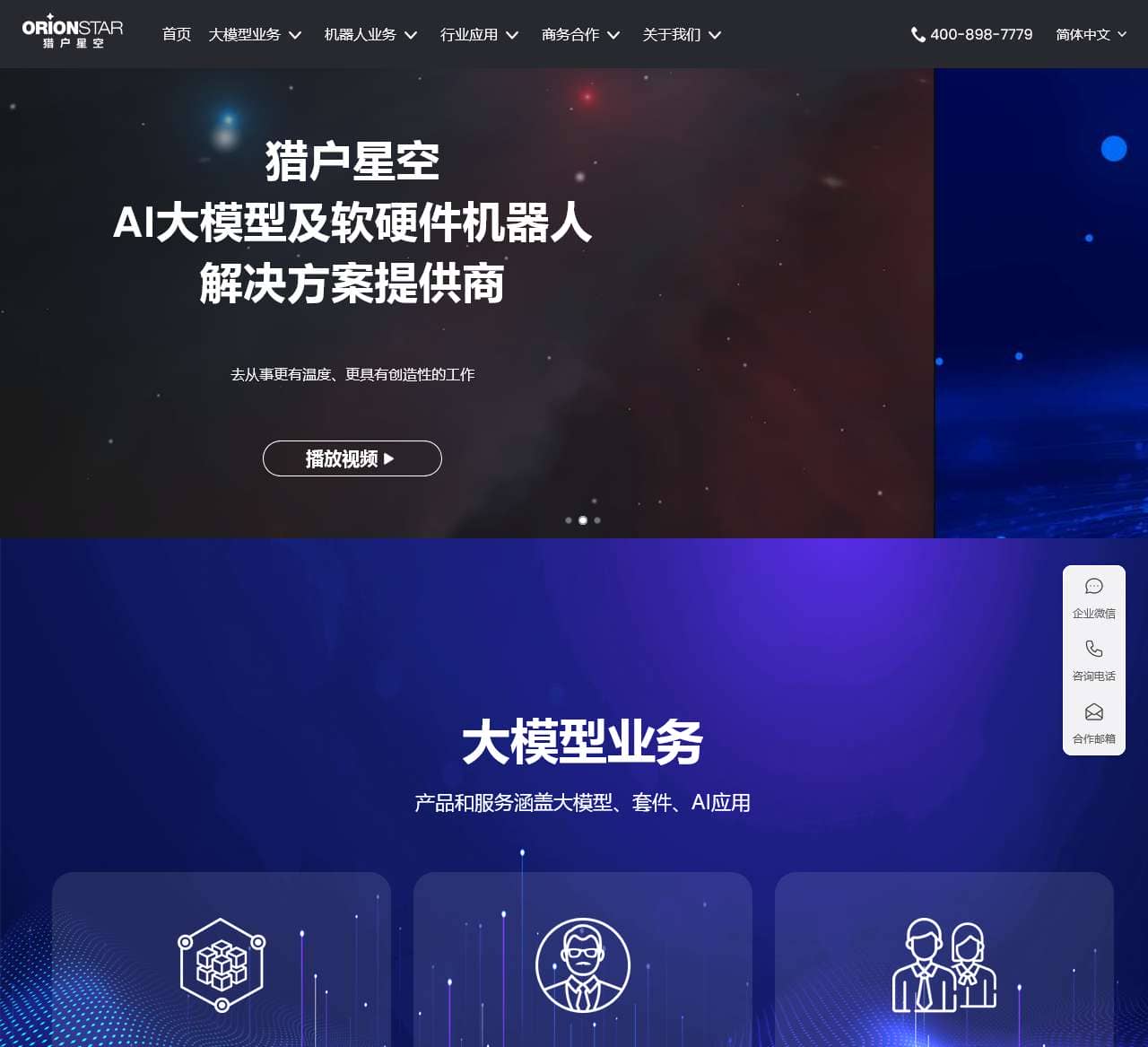 猎户星空官网