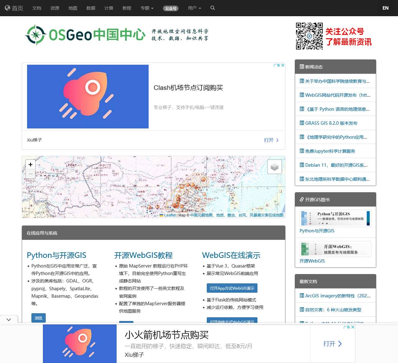 开源地理空间基金会中文分会